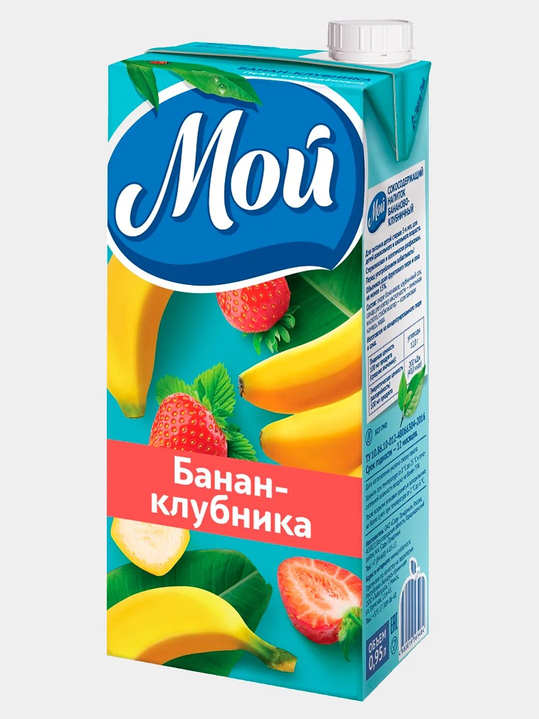 2 апельсин. Сок мой фото. Нектар "мой" апельсин, 0,95л. Песня сок сок сок на мою мобилу. 2 мультифрукт.