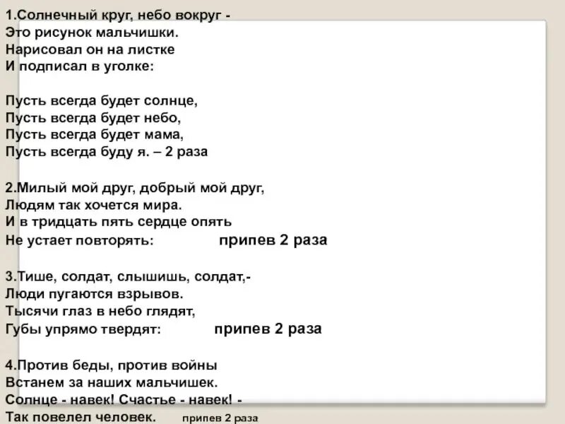 Песня любить как солнце слушать. Солнечный круг текст. Солнечный круг небо вокруг текст. Текст песни Солнечный круг. Слова песни Солнечный круг текст.