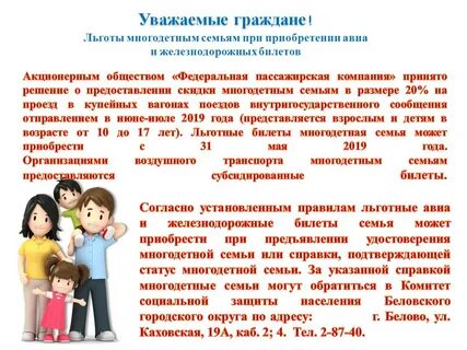 Льготный проездной спб многодетным семьям