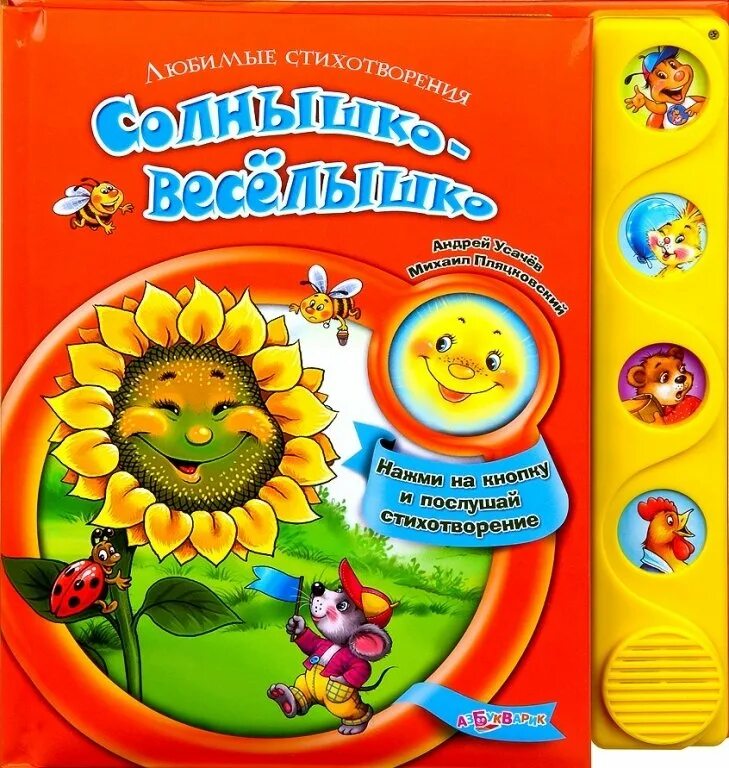 говорящие книги стихи.