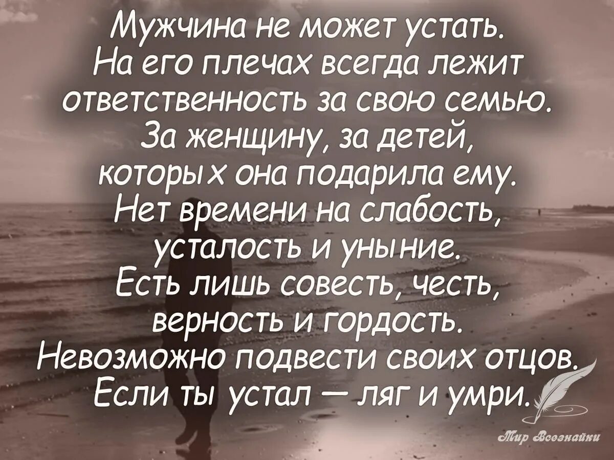 Быть отцом в наше время труднее чем. Высказывания о мужчинах. Высказывания про мужа. Афоризмы про брошенных женщин. Фразы про мужа.