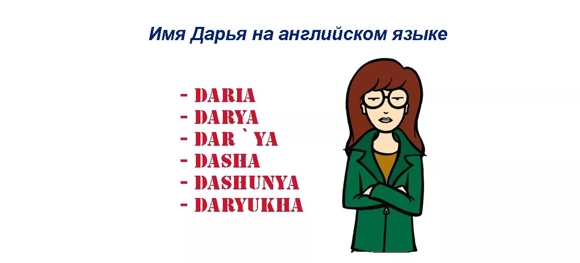 Как по английски будет ваня