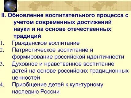 Обновление воспитательного процесса