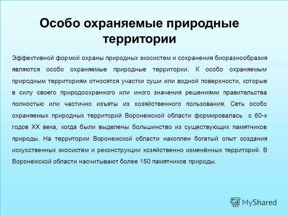 Особо охраняемые природные территории. К охраняемым природным территориям относятся. Что относится к особо охраняемым природным территориям. Особо охраняемые территории презентация. К охраняемым природным территориям относятся.