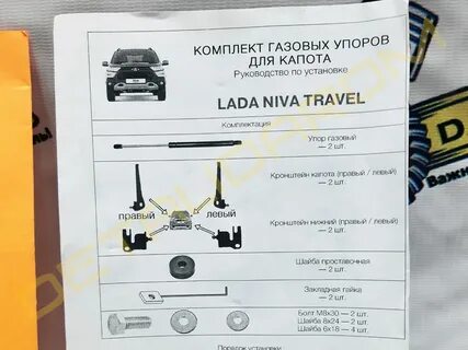 Газовые упоры нива тревел