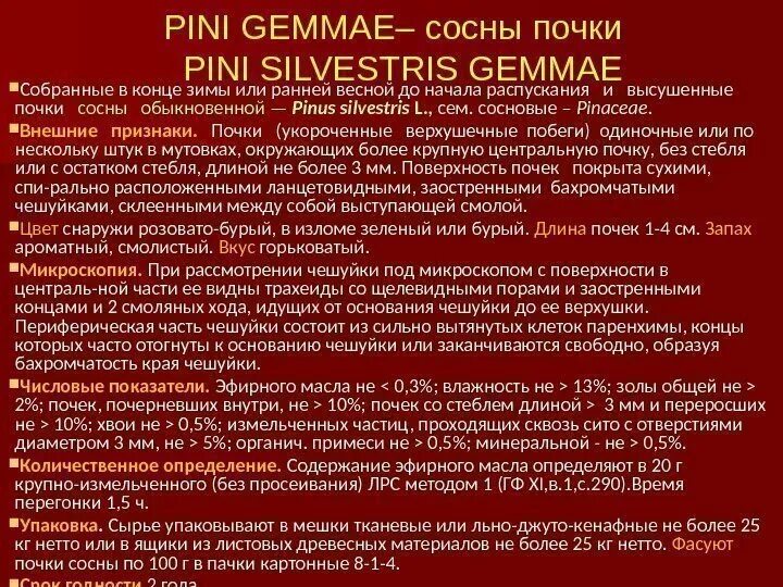 Примеси ЛРС. Примеси лекарственного растительного сырья. Допустимые примеси в ЛРС. Определение содержания примесей в лекарственном растительном сырье. Анализ подлинности сырья