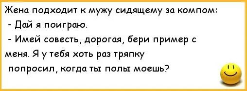 Сидишь без мужа. Приколы про мужа. Анекдот про жену которая не дает. Анекдоты про мужа и жену. Жена не даёт мужу прикол.