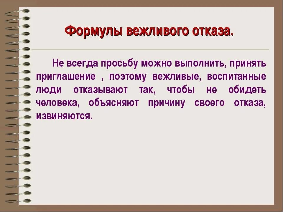 Вежливые формы отказа. Фразы вежливого отказа. Как вежливо написать отказ.