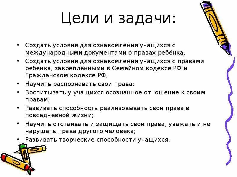 Цель проекта права подростка в современном обществе Проект на тему права подростка в современном обществе