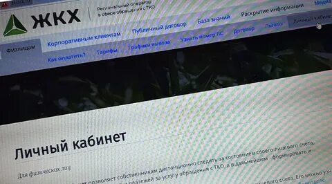 Сайт жкх кисловодска