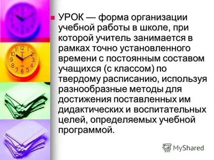 Точно установленное время