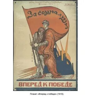 Плакат вперед