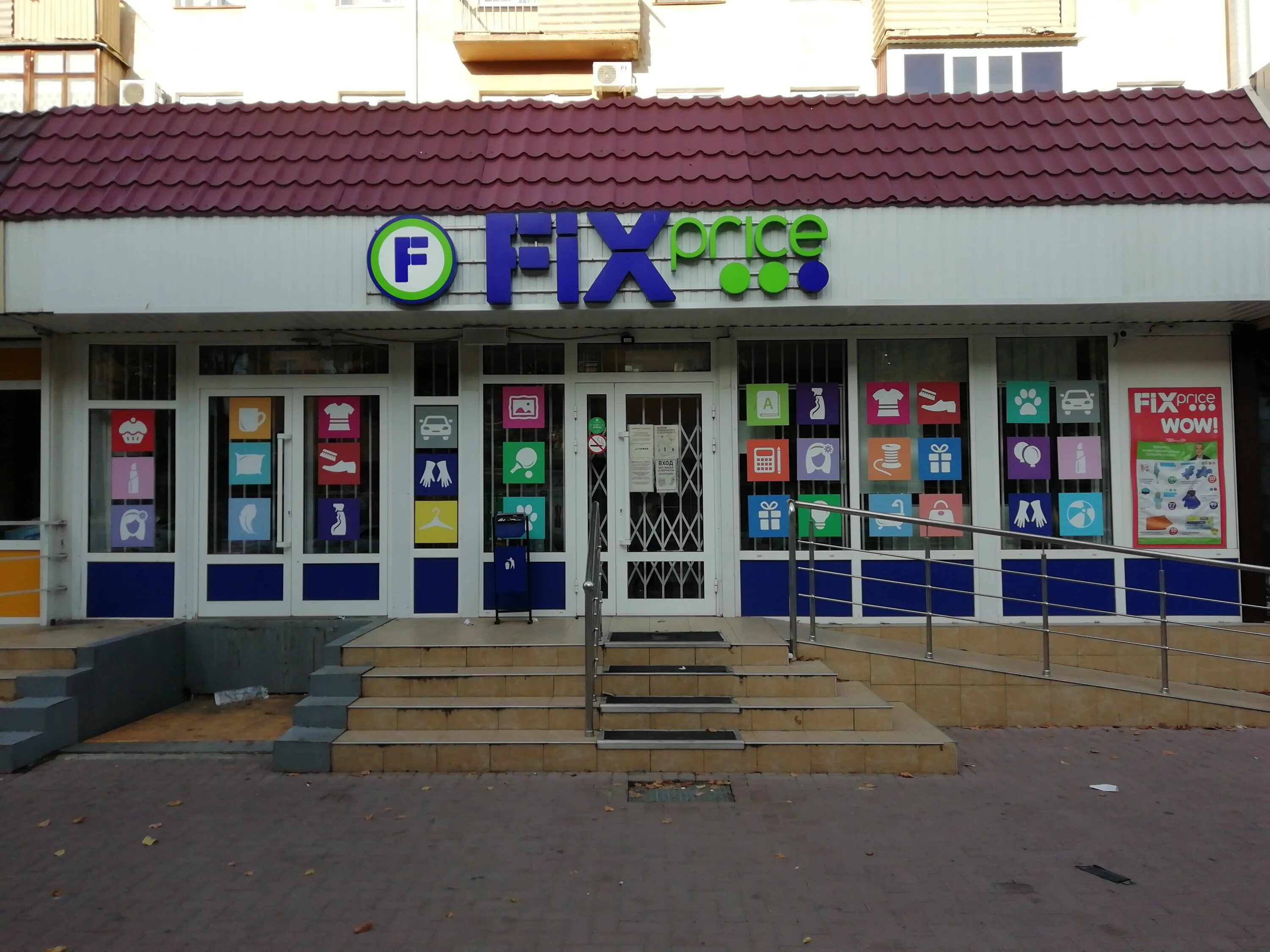 Майкоп, ул. Fix price снаружи. Fix price здание. Колонки фикс прайс. Пролетарская 240а майкоп.