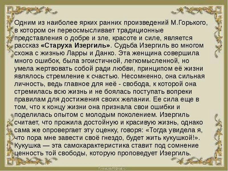 Эссе по произведению старуха Изергиль. Сочинение по рассказу Горького старуха Изергиль. Сочинение по Горькому. Старуха Изергиль сочинение. Смысл произведений горького