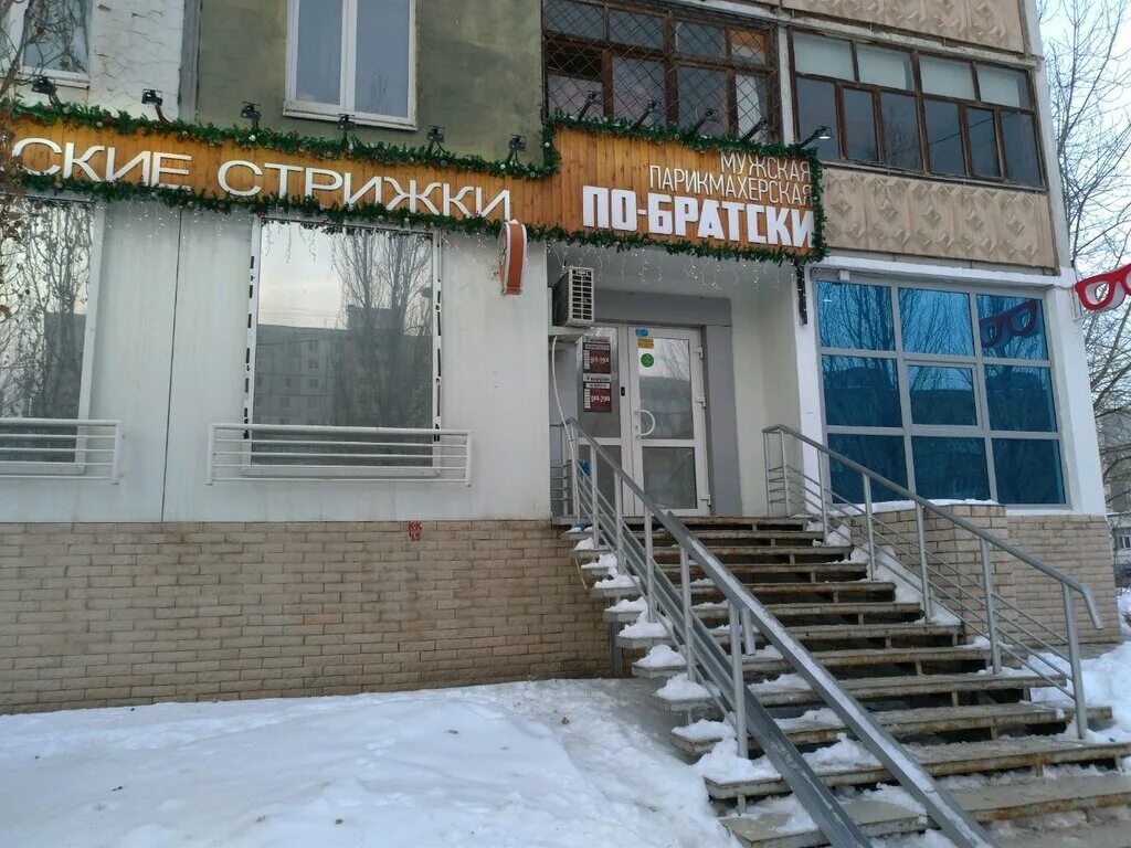 По братски барбершоп уфа. Мужская парикмахерская уфа. Самара стиль. Парикмахерская по братски. По братски уфа парикмахерская.