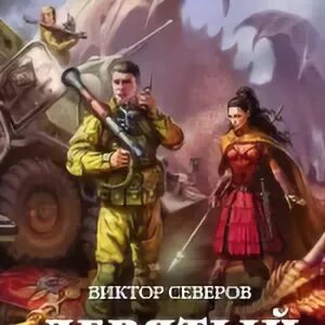 Интервенция сергея кима. Интервенция сергея кима. Врата интервенция. Интервенция сергея кима. Врата северный ветер том 1.