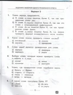 Тесты корень слова 2 класс