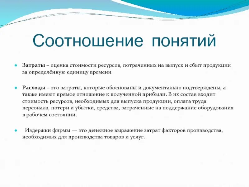 Ресурсные затраты. Понятие затрат. Понятие соотношения цен. Затраченные ресурсы в проекте. Расходы на сбыт продукции это.