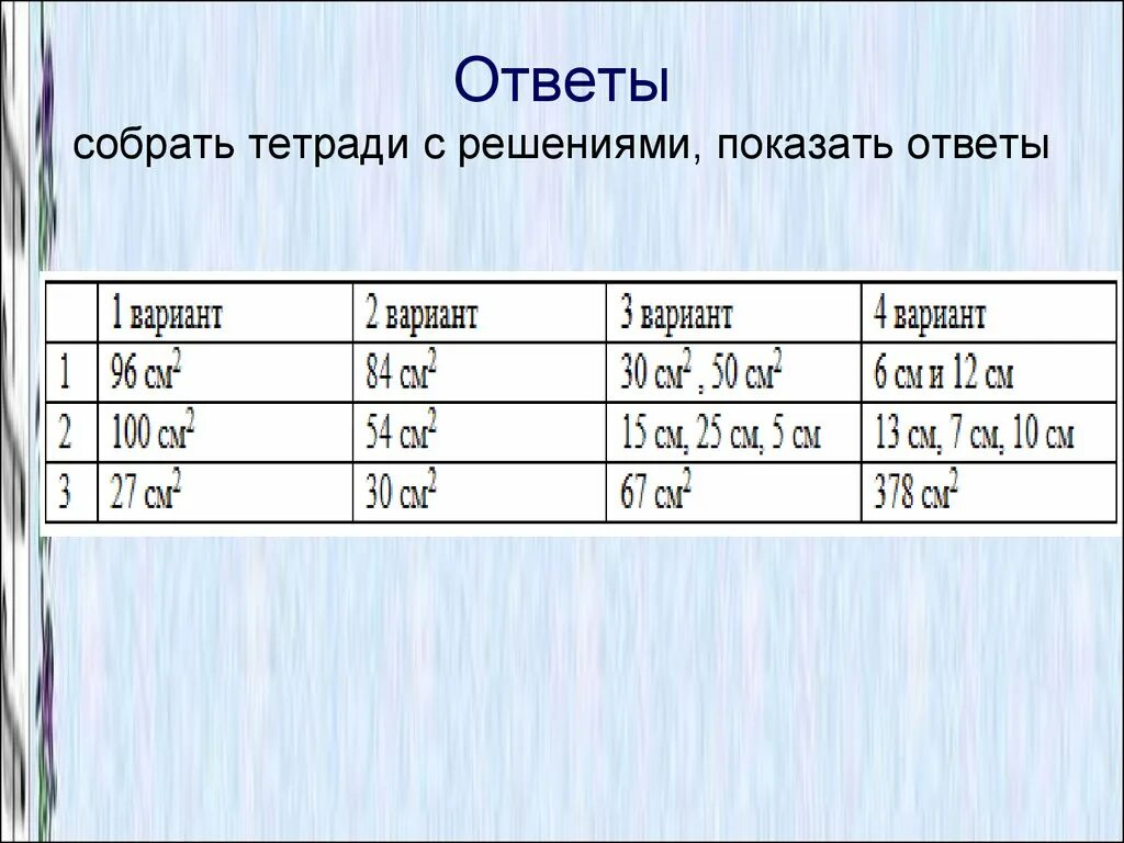Показать ответ. Показать решение. покажи решение. показать показать ответы.