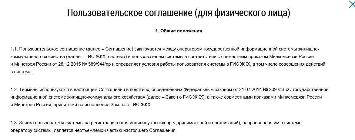 Пользовательское соглашение. Пользовательское соглашение для сайта. Пользовательское соглашение договор. Условия пользовательского соглашения.