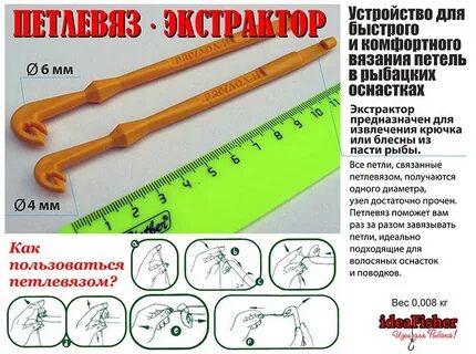 Петлевяз для рыбалки как пользоваться