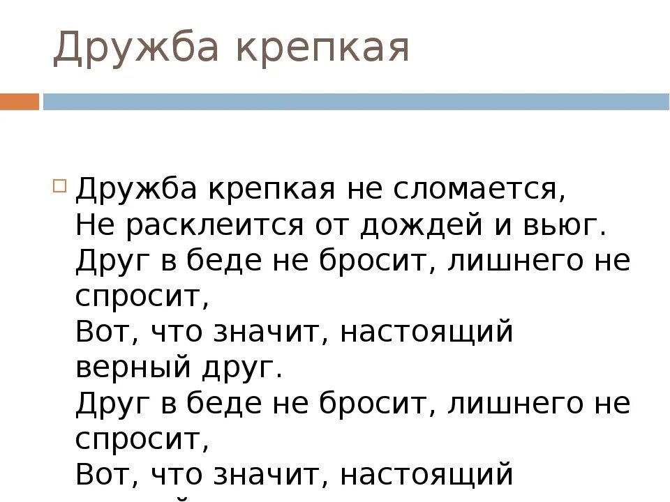 Песенка дружба крепкая не. Дружба крепкая. Дружба крепкая не сломается текст. Песня Дружба крепкая. Песенка Дружба крепкая не сломается.