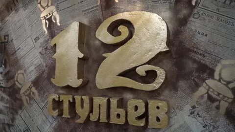 12 стульев чита каталог мебели
