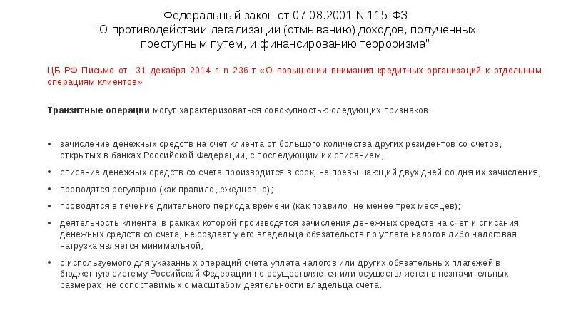 Открыть счет 115 фз. Федеральный закон 115 о противодействии легализации. Легализация доходов полученных преступным путем. ФЗ-115 отмывание денежных средств. Закон 115 ФЗ операции с денежными средствами.