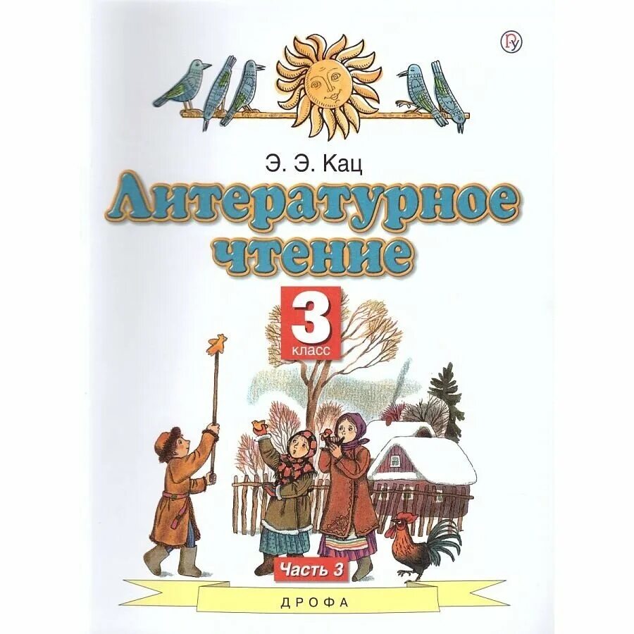Литературное чтение. Учебник по литературному чтению кац. 1 класс. Учебник по литературному чтению кац. Кац литературное чтение 2 класс.
