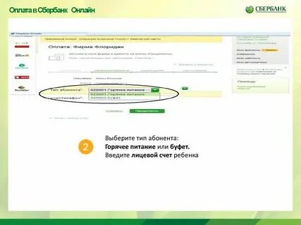 Положить деньги на школьную карту