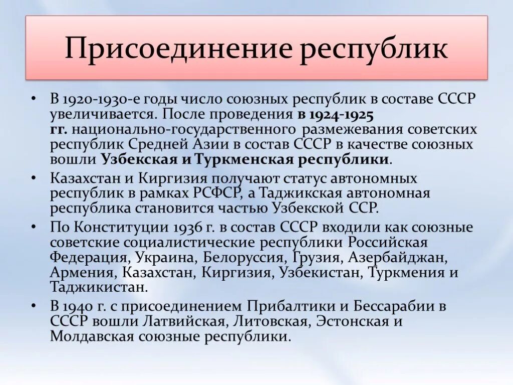 СССР В 1920-1930 годы союзные Республики. Какие Республики присоединились к СССР. Вхождение республик в СССР. Присоединение республик к СССР.