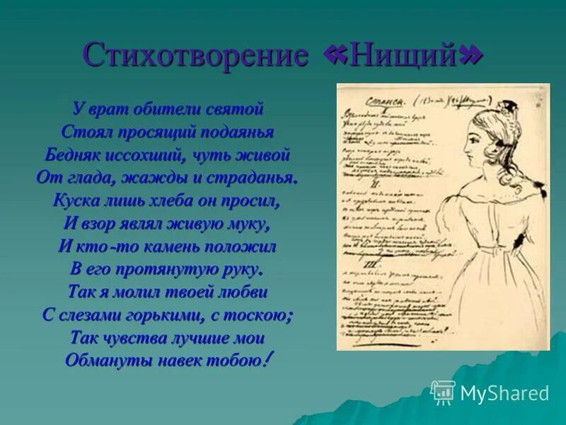 нищий лермонтов тема лирики. михаил юрьевич лермонтов нищий. лермонтов нищий стихотворение. лермонтов стихи у врат обители. лермонтова "нищий".
