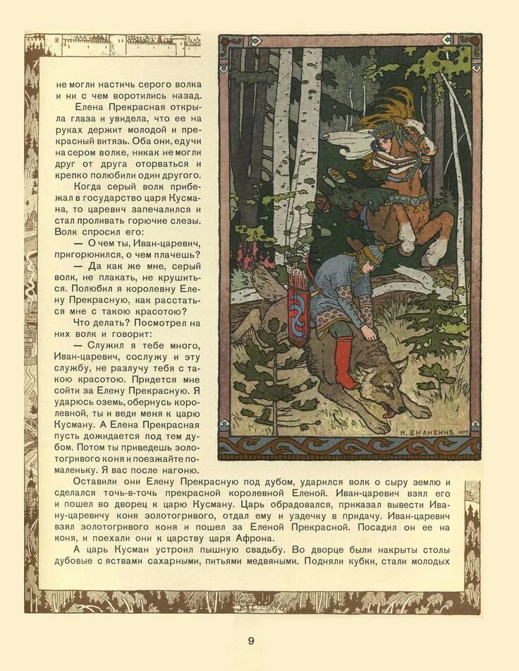 Рассказ по картине билибина. Рассказ по картине билибина. Рассказ по картине билибина. Рассказ по картине билибина. Рассказ по картине билибина.