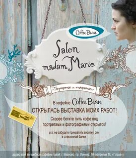 Работа мадам