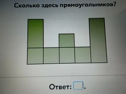 Добрый день, Вопрос: Сколько здесь прямоугольников? 