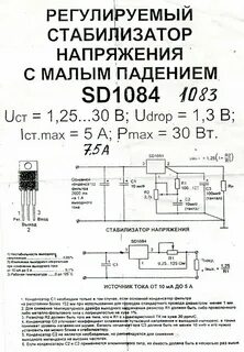 Стабилизатор с малым падением