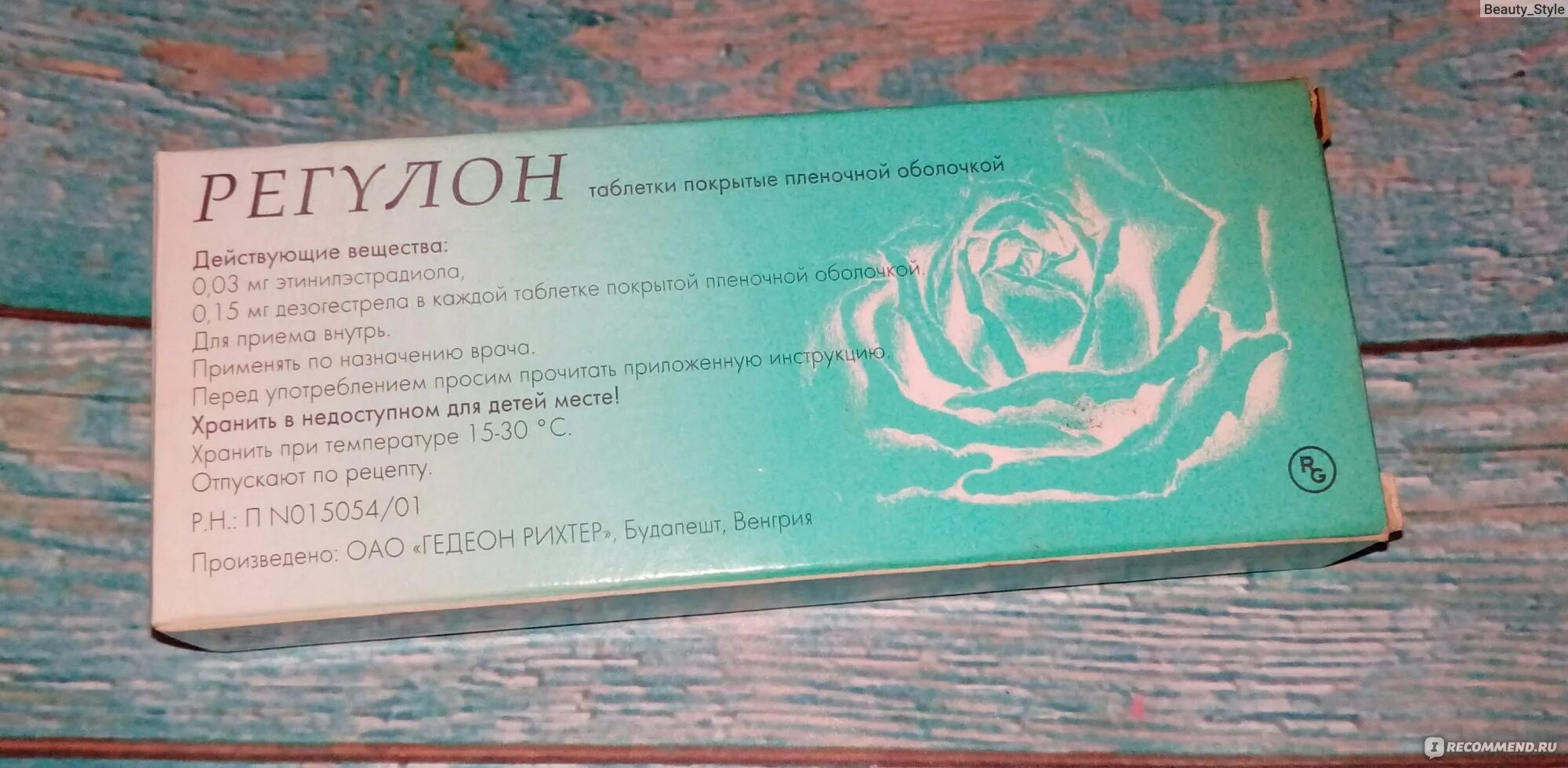Можно ли пить таблетки регулон. Противозачаточные таблетки регулон аналог. таблетки от беременности регулон. аналог регулона. регулон состав таблеток.