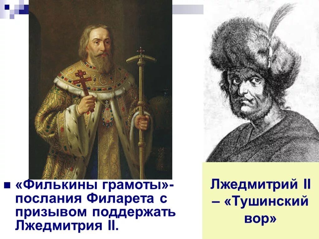 Годы правления лжедмитрия 2 тушинский вор. Апостол 1606 лжедмитрий. Лжедмитрий 2 интервенция. Тушинский лагерь. Лжедмитрий 2 тушинский вор.