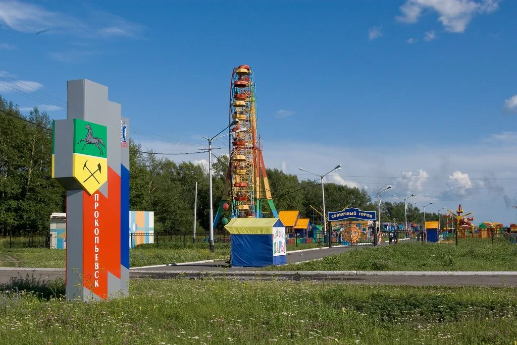П прокопьевске