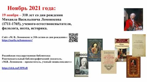 Календарь памятных и знаменательных дат ноябрь 2023