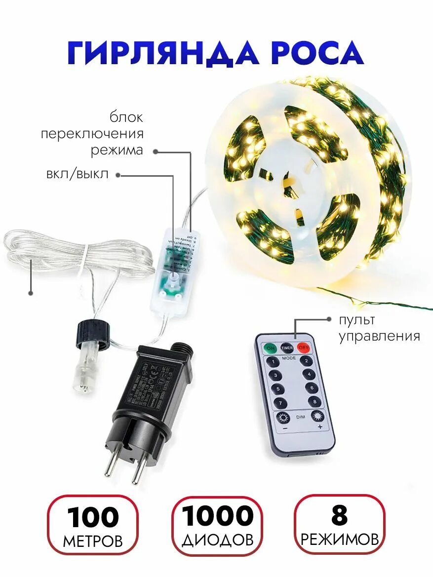 Гирлянда роса не горит как починить Shtampik.com