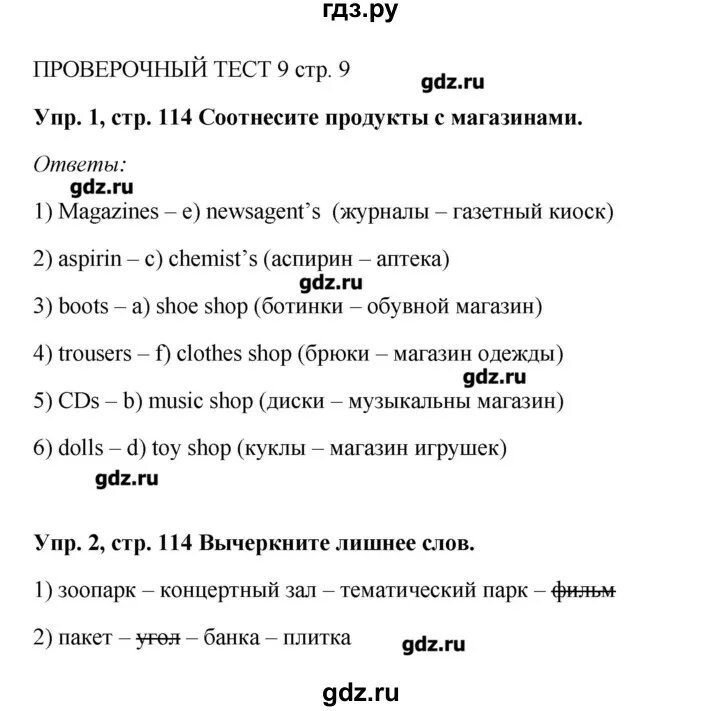 Английский язык 9 класс ваулина стр 114. Английский язык 5 класс страница 114. Контрольная по английскому языку 5 класс. Контрольная по английскому языку 5 класс 9 модуль. Контрольная по английскому пятый класс девятый модуль.