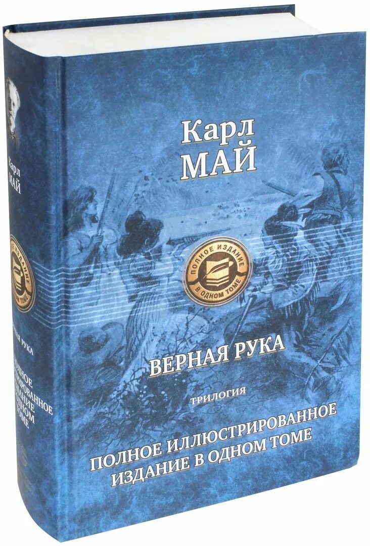 Верные книга отзывы. Верная рука книга.