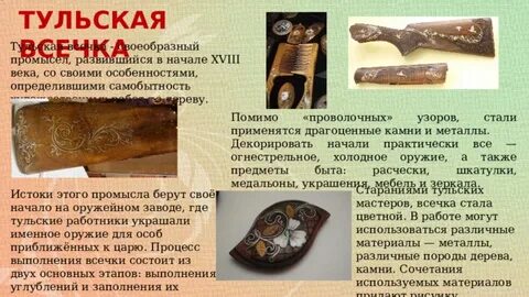 Промыслы тульского края