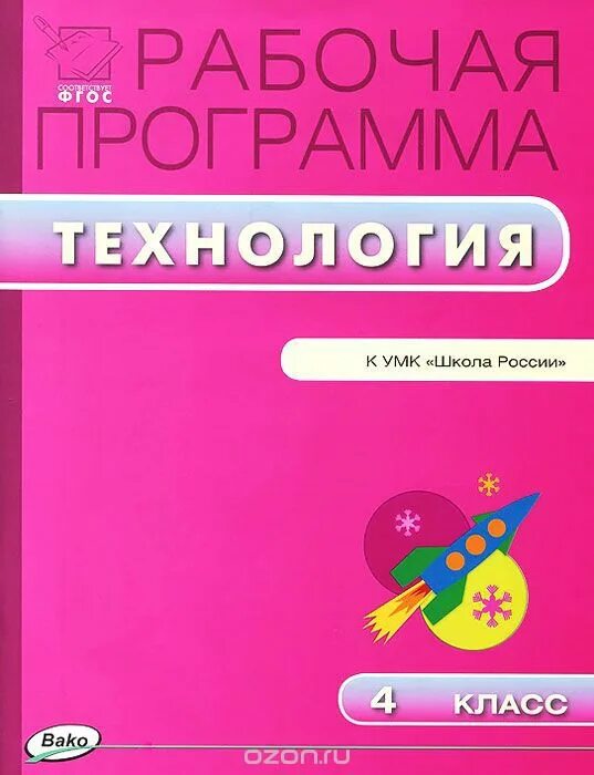 поурочные планы по технологии 1 класс лутцева школа россии. рабочая программа технология лутцева. программа по технологии 2 класс школа россии. рабочая программа технология лутцева. технология начальная школа программы.