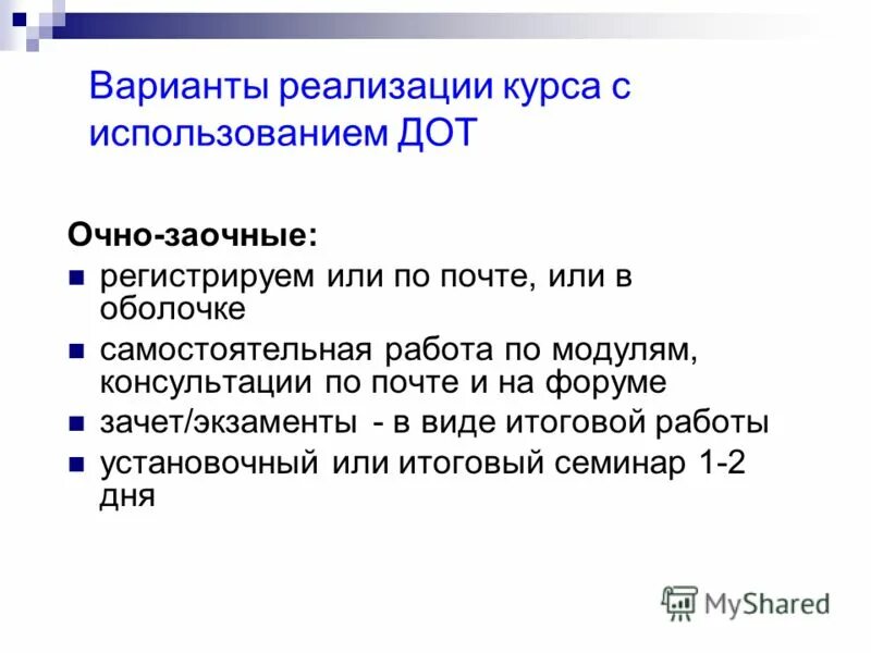 очно форма обучения это. очно заочно с использованием дистанционных технологий. форма обучения с использованием дот что это. обучение с использованием дистанционных образовательных технологий. что значит очно заочная форма обучения с применением дот.