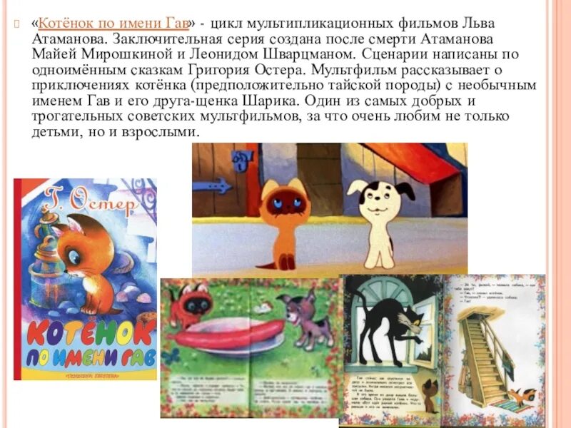Слушать сказку гав. Слушать сказку гав
