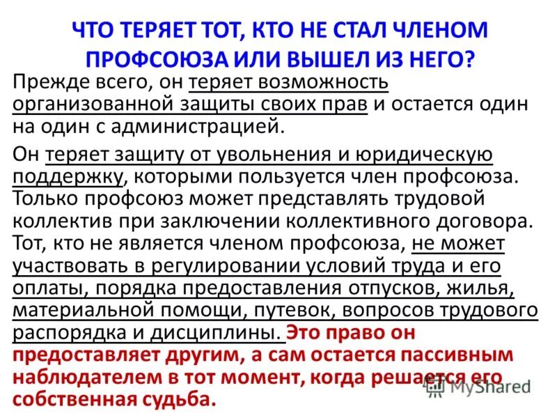 Устав (положение) о первичной профсоюзной организации. Профсоюз документы. Профсоюз защита. Защита прав профсоюзов кратко. Устав первичной профсоюзной организации.