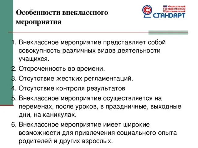 Формы проведения внеклассных мероприятий. Формы проведения внеклассных мероприятий