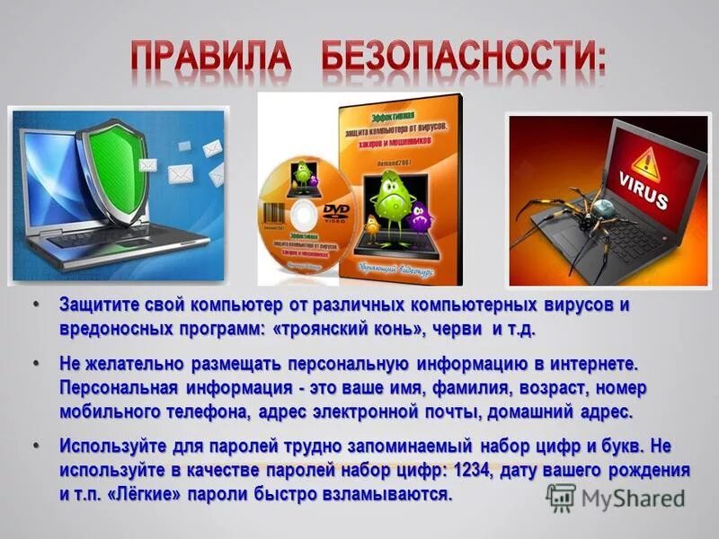 Как защитить свои данные на компьютере. Компьютер и безопасность. Защита от вирусов. Как защититься от вирусов на компьютере. Безопасность в интернете от вирусов.